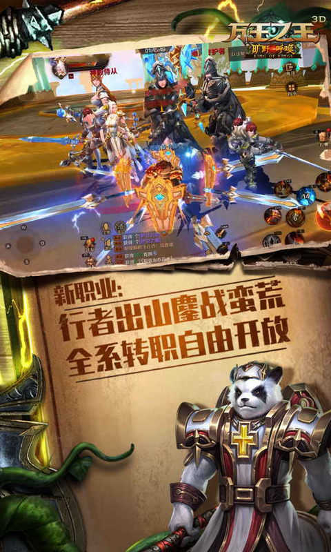 万王之王3D手游v1.7.17安卓版下载体验 万王之王3D手游v1.7.17安卓版下载体验