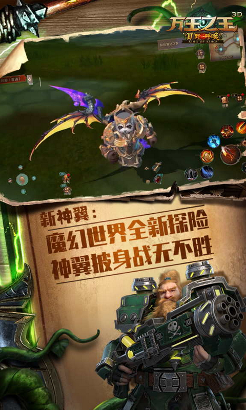 万王之王3D手游v1.7.17安卓版下载体验 万王之王3D手游v1.7.17安卓版下载体验