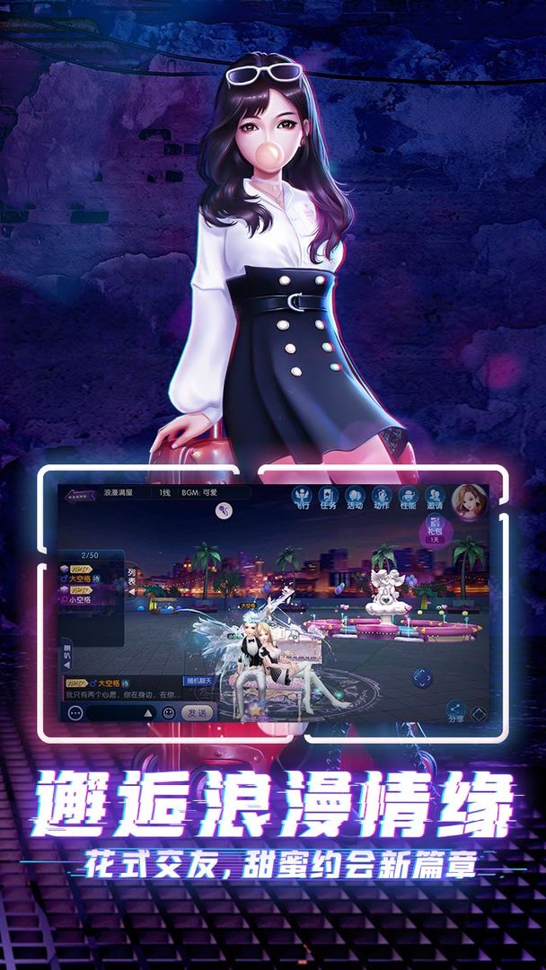 劲舞团手游v3.0.10安卓版下载：畅享舞蹈盛宴！