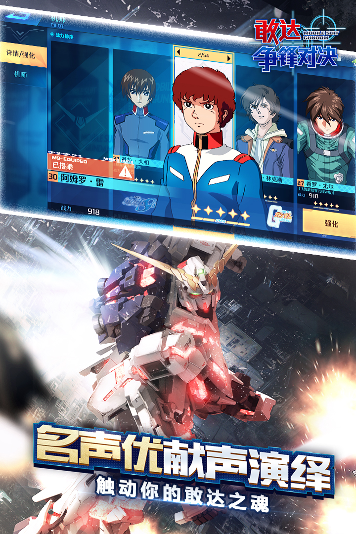 敢达争锋对决v5.2.0安卓版下载:畅玩最新手游 敢达争锋对决v5.2.0安卓版下载:畅玩最新手游