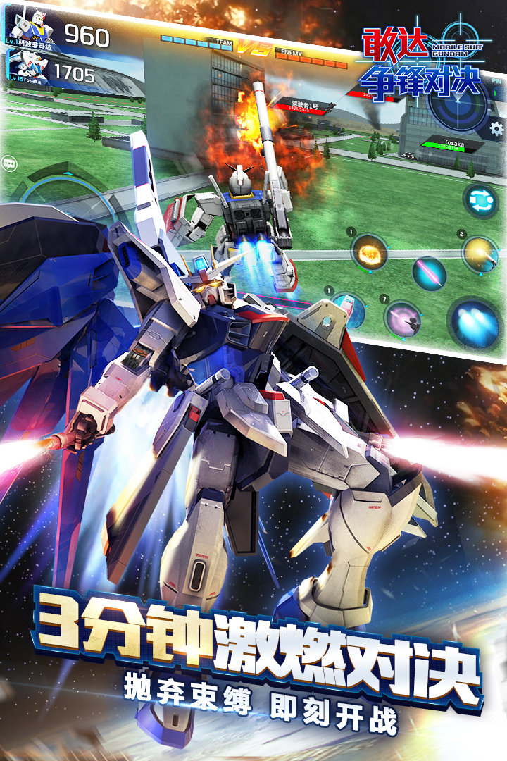 敢达争锋对决v5.2.0安卓版下载:畅玩最新手游 敢达争锋对决v5.2.0安卓版下载:畅玩最新手游