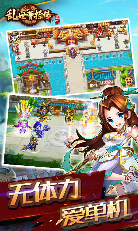 乱世曹操传v2.2.76.6安卓版下载:热门战略手游更新 乱世曹操传v2.2.76.6安卓版下载:热门战略手游更新