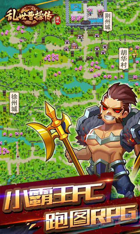 乱世曹操传v2.2.76.6安卓版下载:热门战略手游更新 乱世曹操传v2.2.76.6安卓版下载:热门战略手游更新