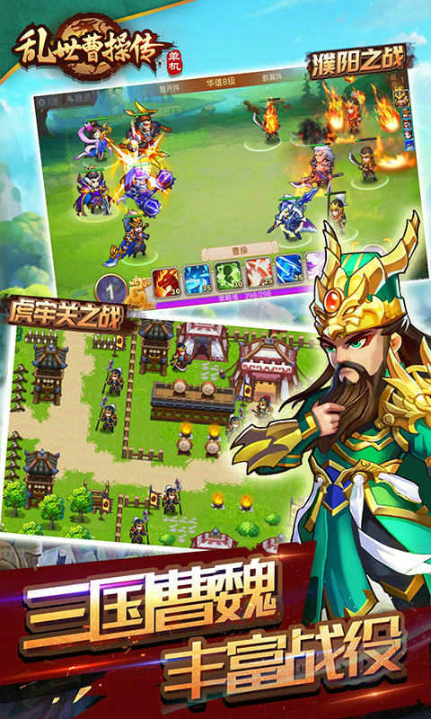 乱世曹操传v2.2.76.6安卓版下载:热门战略手游更新 乱世曹操传v2.2.76.6安卓版下载:热门战略手游更新