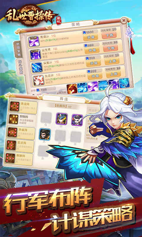 乱世曹操传v2.2.76.6安卓版下载:热门战略手游更新 乱世曹操传v2.2.76.6安卓版下载:热门战略手游更新