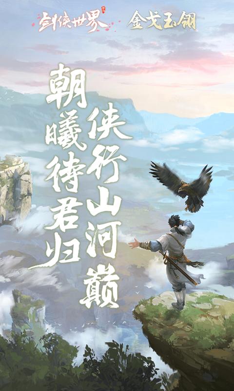 剑侠世界手游v1.2.17689安卓版下载体验 剑侠世界手游v1.2.17689安卓版下载体验