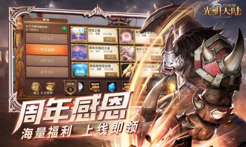 光明大陆手游v1.533561.551824 安卓版下载