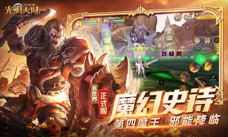 光明大陆手游v1.533561.551824 安卓版下载