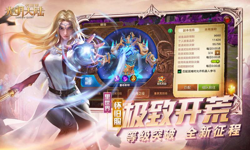 光明大陆手游v1.533561.551824 安卓版下载