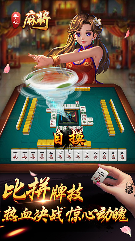 手心麻将v1.133.3安卓版下载:最新版本体验! 手心麻将v1.133.3安卓版下载:最新版本体验!