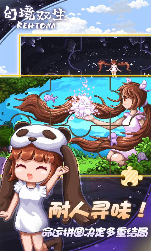 幻境双生v1.5.0.404.401.1022手机版下载_最新版更新