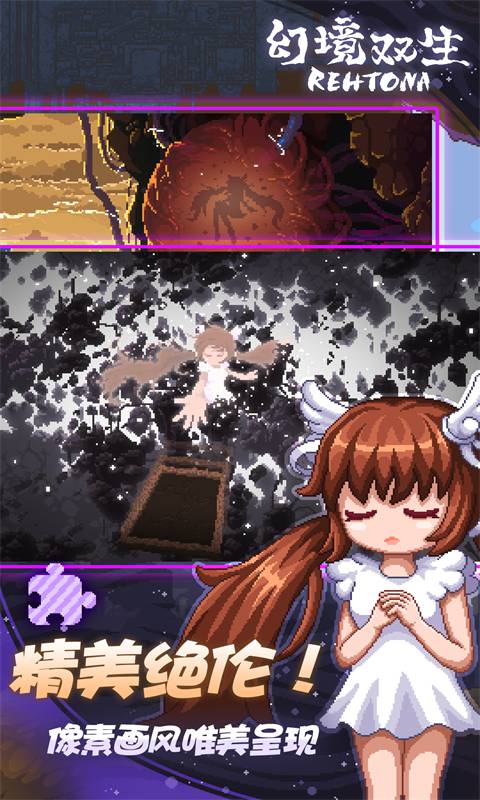幻境双生v1.5.0.404.401.1022手机版下载_最新版更新