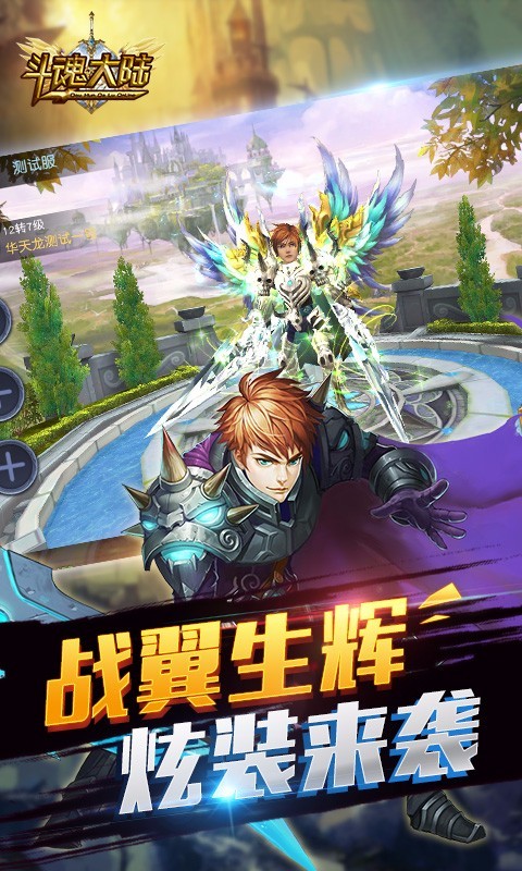 斗魂大陆v1.0.0安卓版下载:畅享激情战斗! 斗魂大陆v1.0.0安卓版下载:畅享激情战斗!