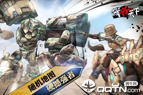 战箭天下手游v1.0.37安卓版下载体验