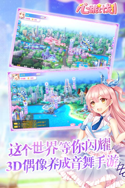心跳计划手游v1.0.7安卓版下载体验 心跳计划手游v1.0.7安卓版下载体验
