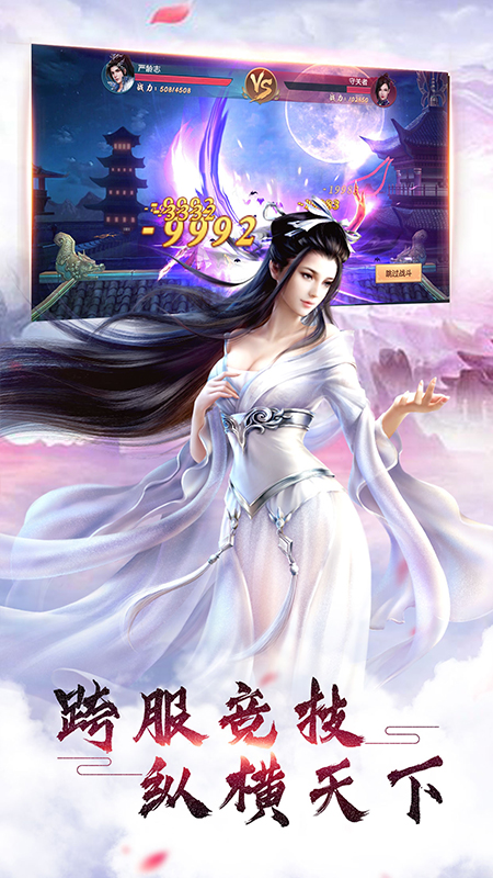 仙道手游v3.6.0安卓版下载：畅享修仙之旅！