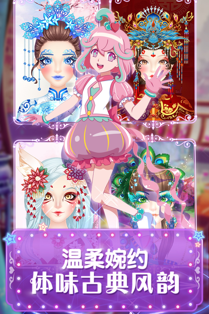 巴啦啦魔法美妆2v2.5.4 安卓版下载体验 巴啦啦魔法美妆2v2.5.4 安卓版下载体验