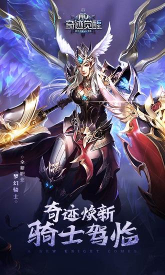 奇迹MU觉醒手游v7.2.0安卓版下载，畅玩最新版本！