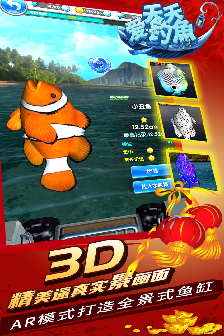 下载最新天天爱钓鱼v2.4.20安卓版，享受钓鱼乐趣！
