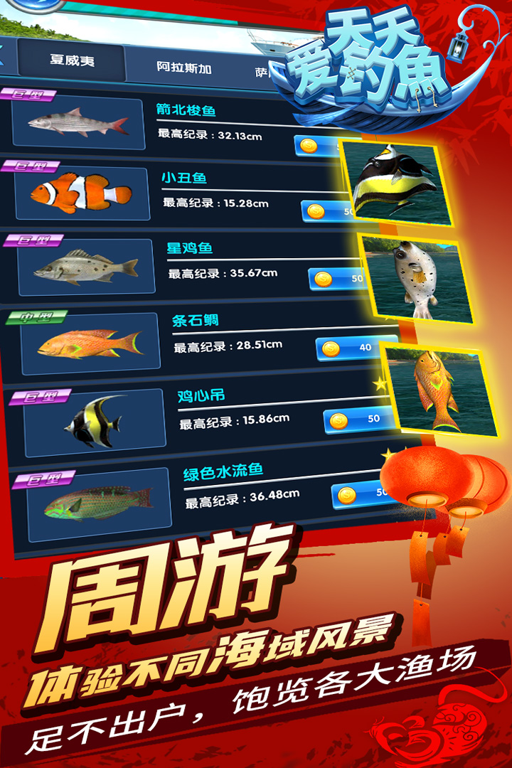 下载最新天天爱钓鱼v2.4.20安卓版，享受钓鱼乐趣！