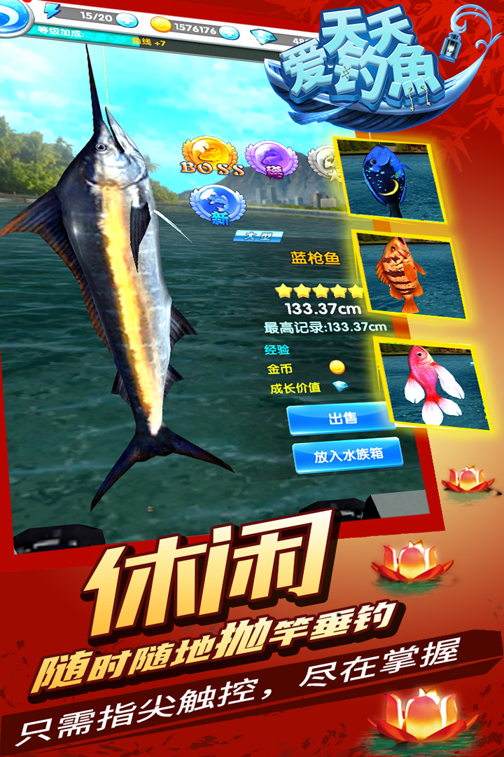 下载最新天天爱钓鱼v2.4.20安卓版，享受钓鱼乐趣！