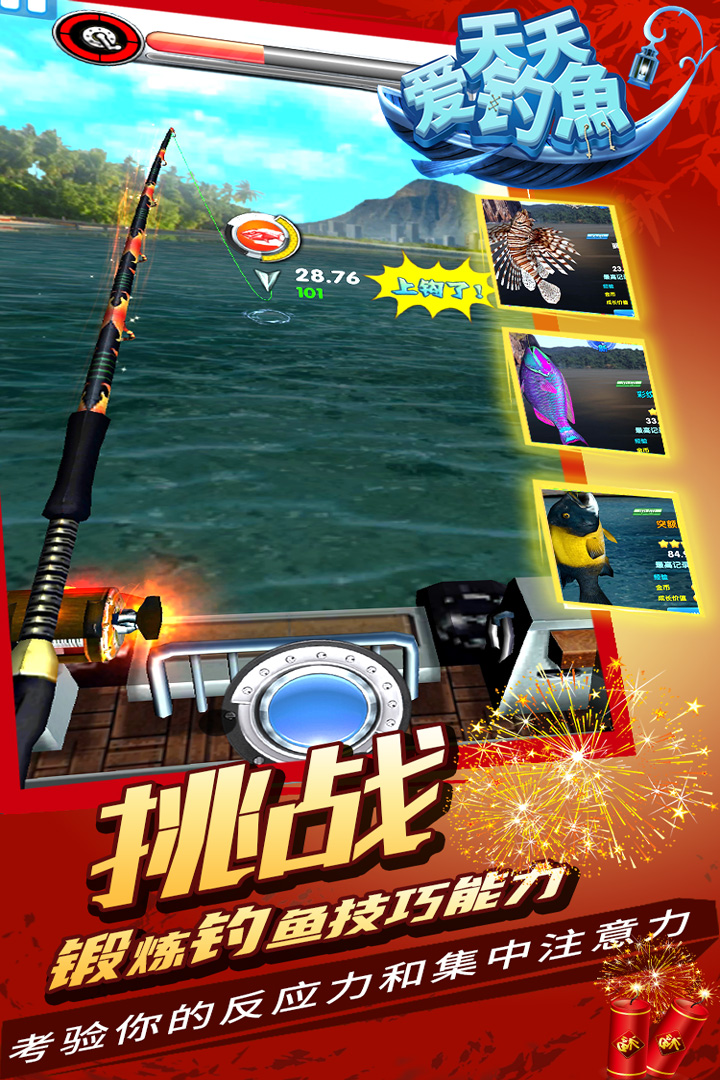 下载最新天天爱钓鱼v2.4.20安卓版，享受钓鱼乐趣！