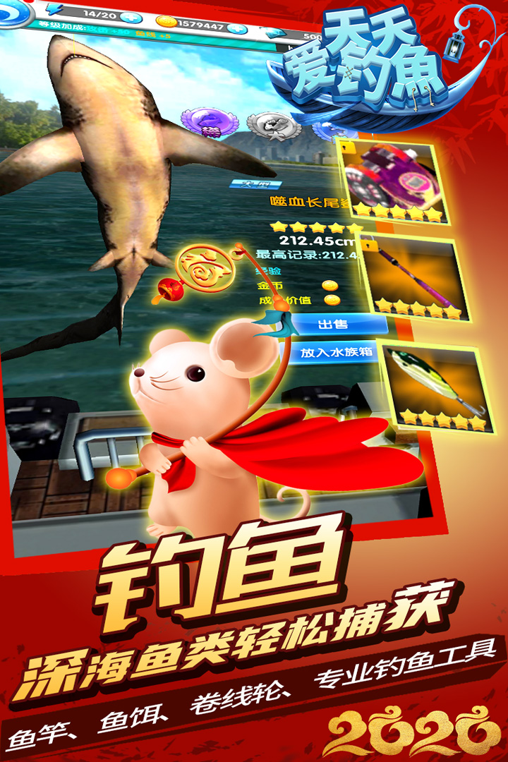下载最新天天爱钓鱼v2.4.20安卓版，享受钓鱼乐趣！