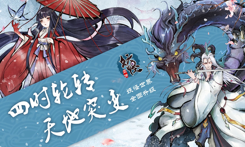 妖怪正传手游v1.29.001安卓版下载体验 妖怪正传手游v1.29.001安卓版下载体验
