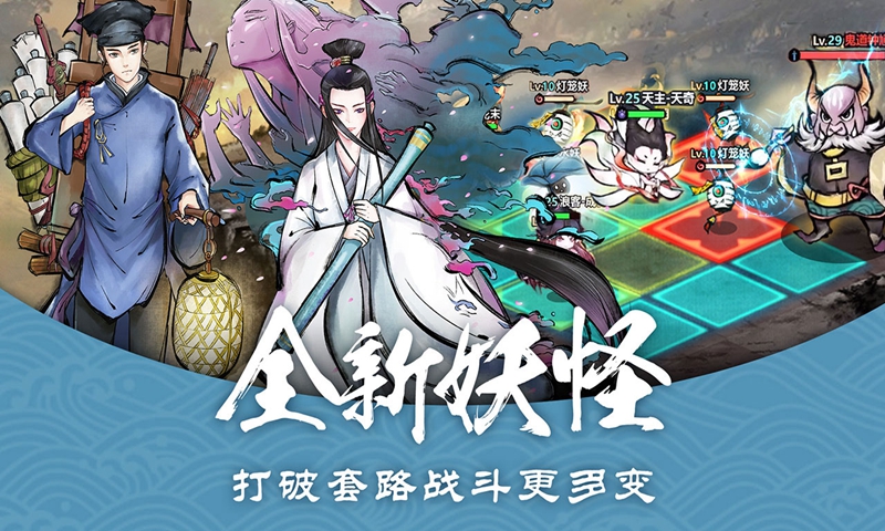 妖怪正传手游v1.29.001安卓版下载体验 妖怪正传手游v1.29.001安卓版下载体验