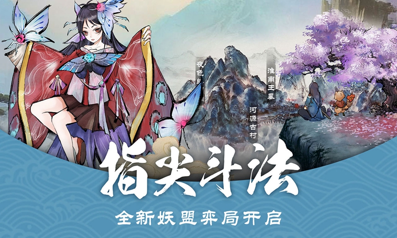 妖怪正传手游v1.29.001安卓版下载体验 妖怪正传手游v1.29.001安卓版下载体验