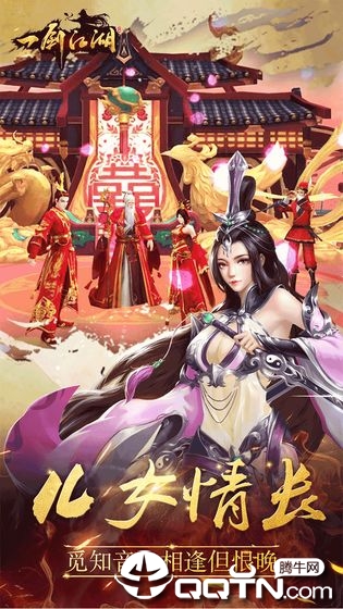 下载一剑江湖手游v1.2.0.0 安卓版 最新版体验 下载一剑江湖手游v1.2.0.0 安卓版 最新版体验