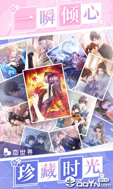 恋世界手游v2.7安卓版下载：全新体验，畅玩不停！
