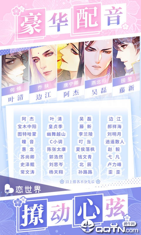 恋世界手游v2.7安卓版下载：全新体验，畅玩不停！