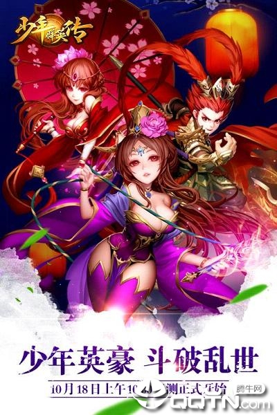 少年群英传v1.3.0安卓版下载_最新游戏更新