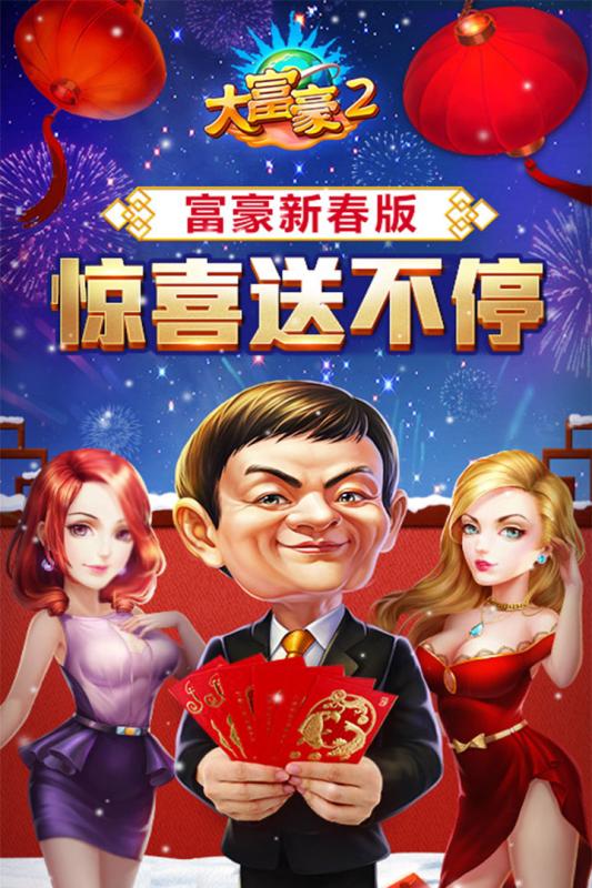 大富豪2商业大亨v1.17.0安卓版下载体验 大富豪2商业大亨v1.17.0安卓版下载体验