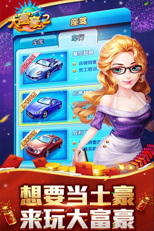 大富豪2商业大亨v1.17.0安卓版下载体验 大富豪2商业大亨v1.17.0安卓版下载体验