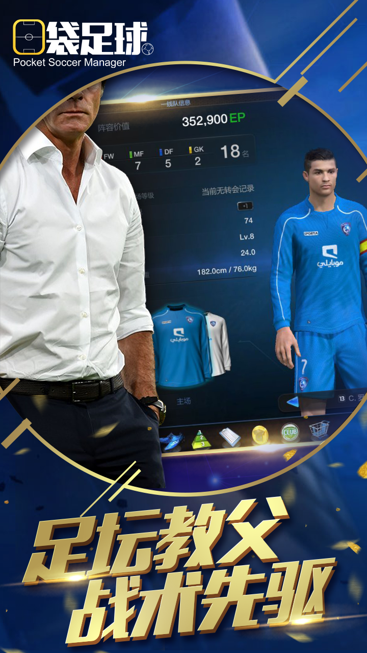 口袋足球v1.0.66安卓版下载:全新体验! 口袋足球v1.0.66安卓版下载:全新体验!
