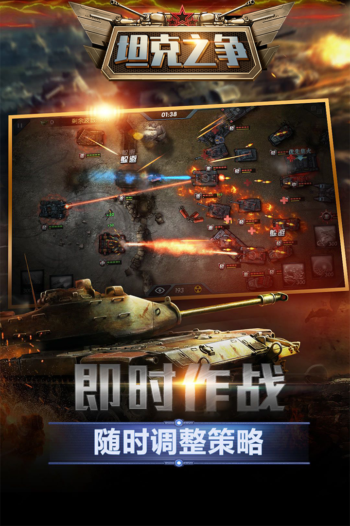 坦克之争v2.0安卓版：全新升级，畅快体验！