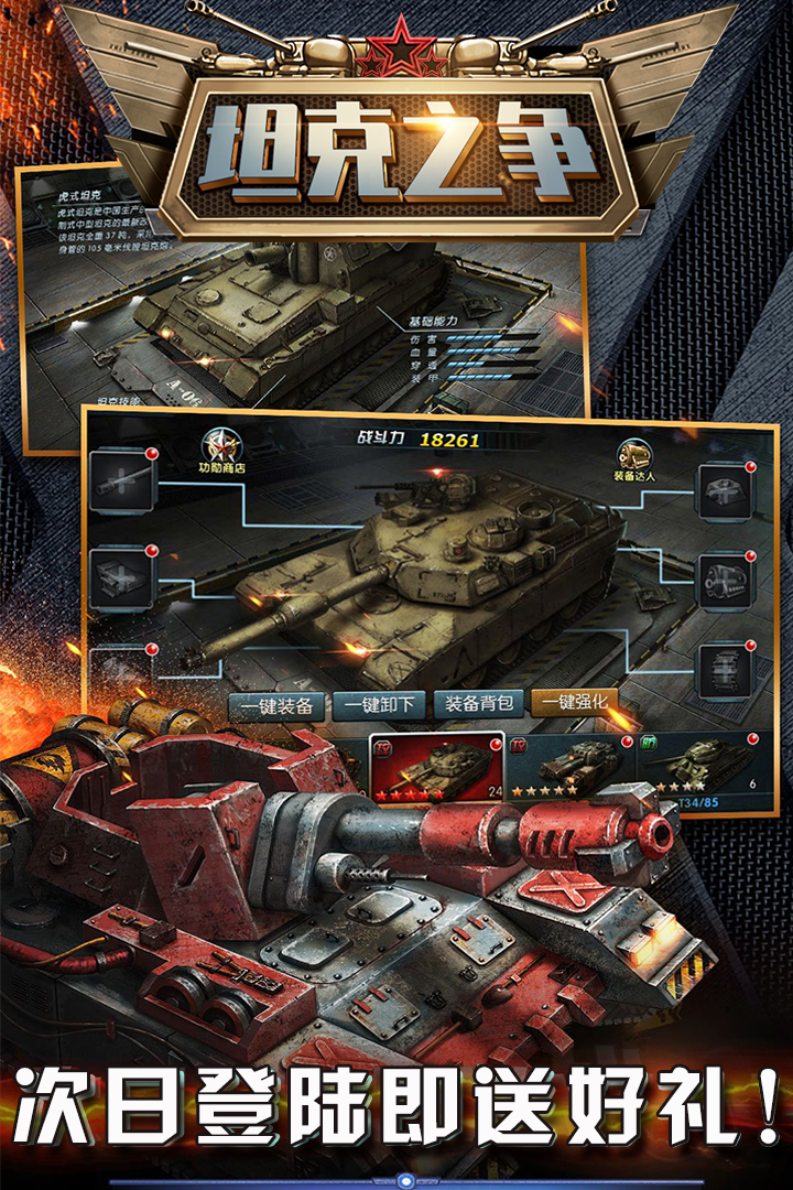 坦克之争v2.0安卓版：全新升级，畅快体验！