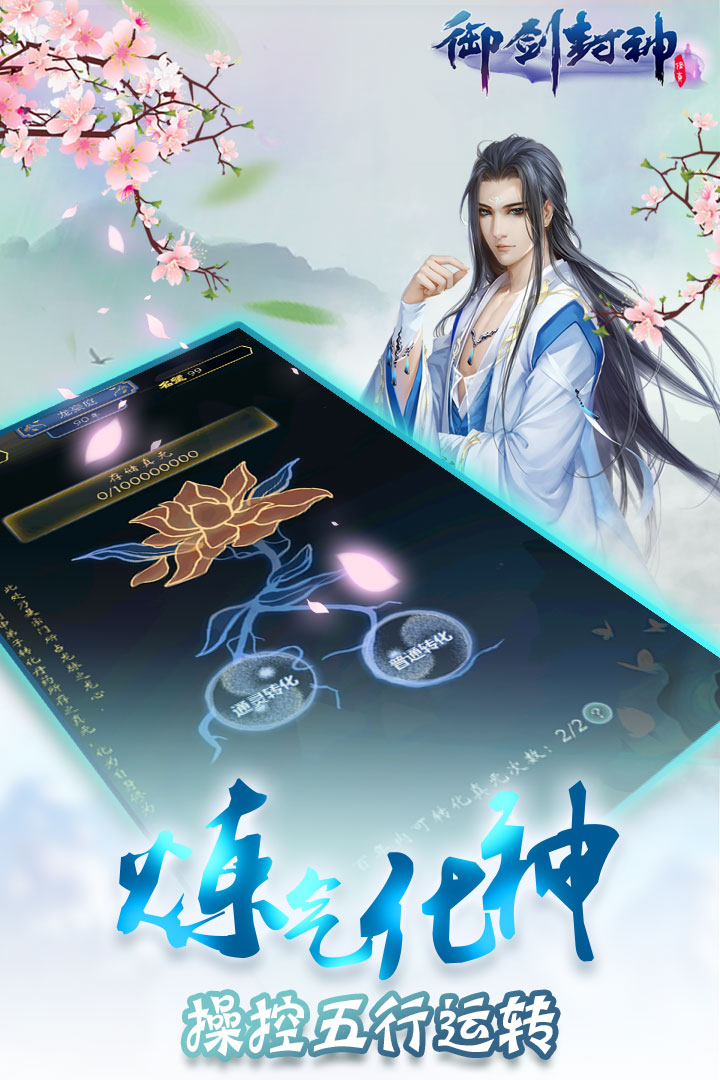 御封神v1.0安卓版下载：畅玩最新手游
