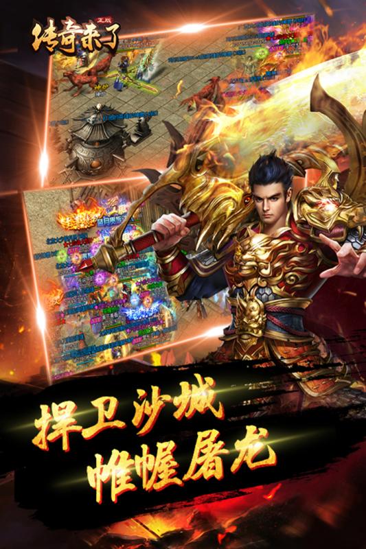 传奇来了v1.0.3安卓版下载:经典游戏新体验 传奇来了v1.0.3安卓版下载:经典游戏新体验