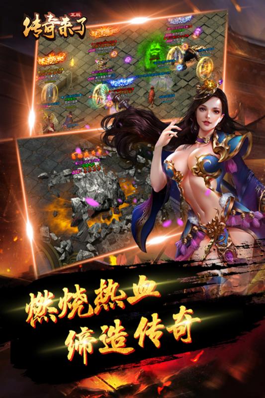 传奇来了v1.0.3安卓版下载:经典游戏新体验 传奇来了v1.0.3安卓版下载:经典游戏新体验