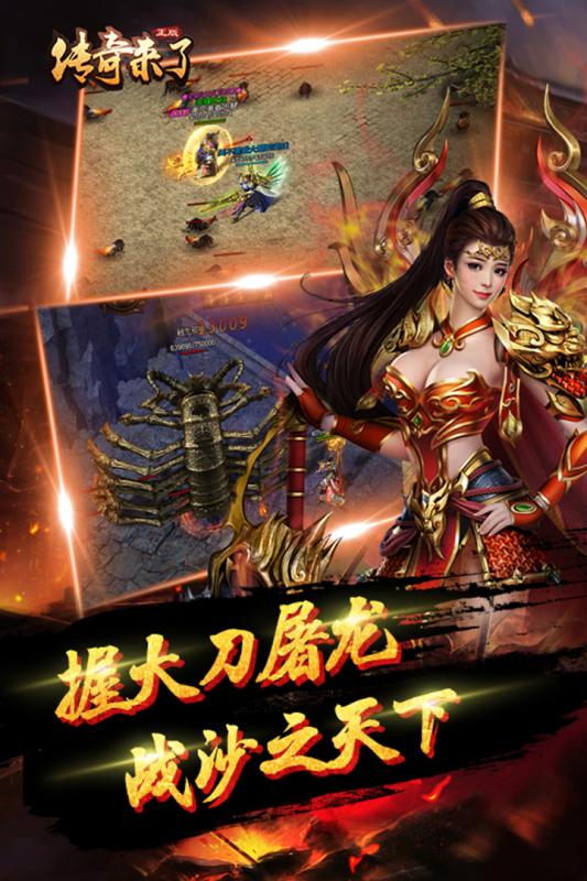 传奇来了v1.0.3安卓版下载:经典游戏新体验 传奇来了v1.0.3安卓版下载:经典游戏新体验