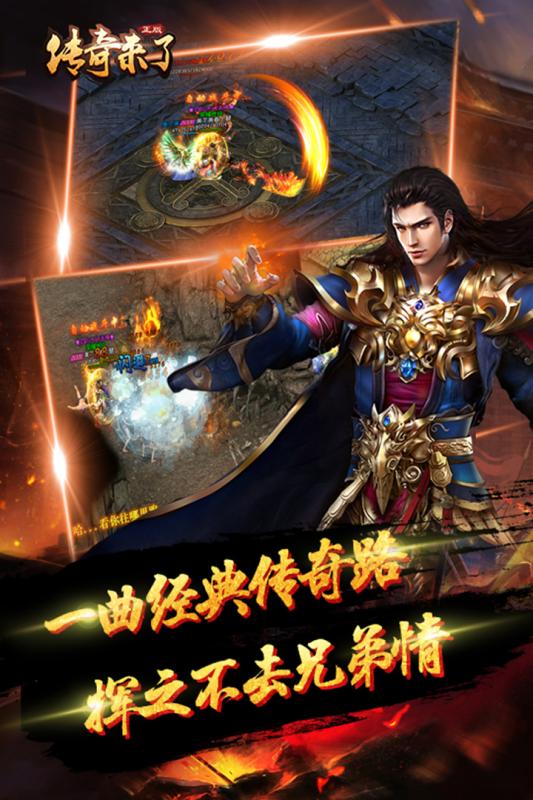 传奇来了v1.0.3安卓版下载:经典游戏新体验 传奇来了v1.0.3安卓版下载:经典游戏新体验