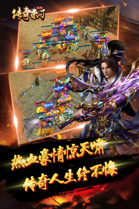 传奇来了v1.0.3安卓版下载:经典游戏新体验 传奇来了v1.0.3安卓版下载:经典游戏新体验