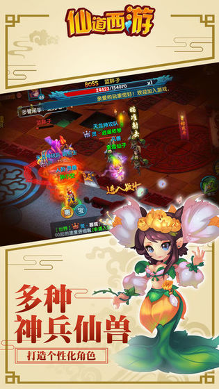仙道西游手游v0.1.25.7安卓版下载体验