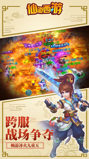 仙道西游手游v0.1.25.7安卓版下载体验