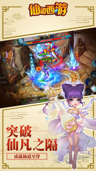 仙道西游手游v0.1.25.7安卓版下载体验