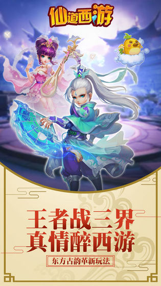仙道西游手游v0.1.25.7安卓版下载体验