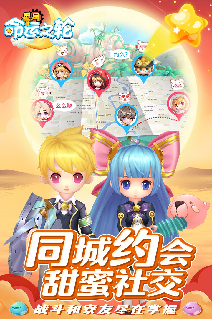 星月命运之轮v5.0.0安卓版下载：最新升级体验